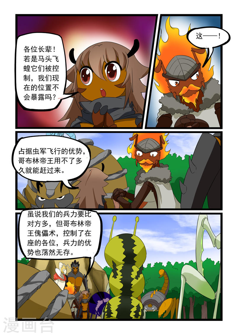 噬龙蚁第184话10P