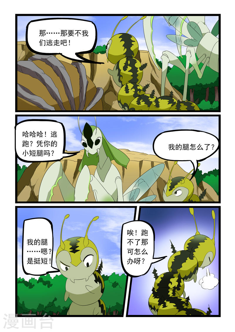 噬龙蚁第184话10P