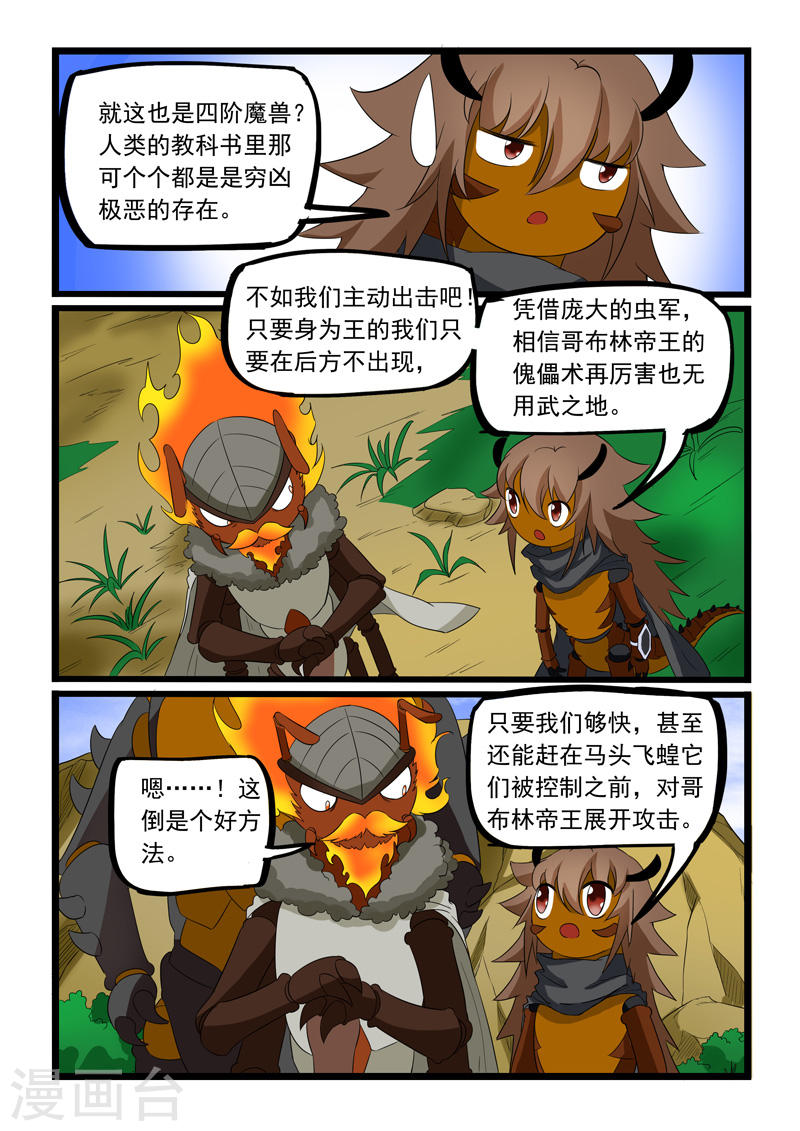 噬龙蚁第184话10P