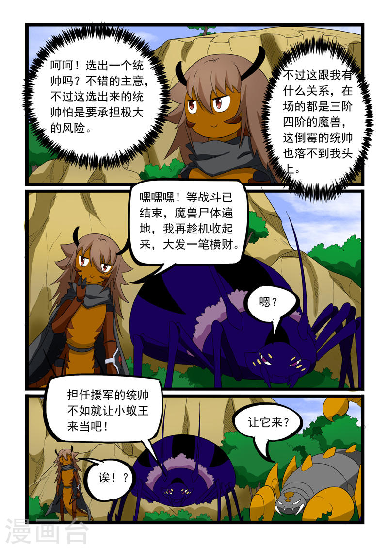 噬龙蚁第184话10P