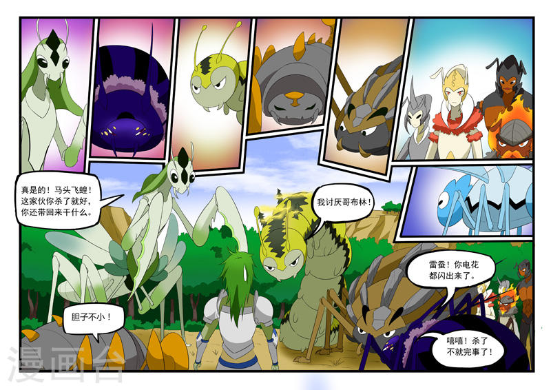 噬龙蚁第186话10P