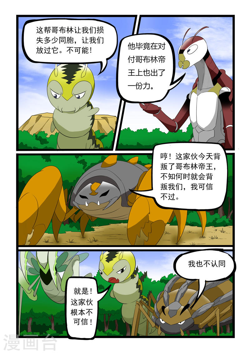 噬龙蚁第186话10P