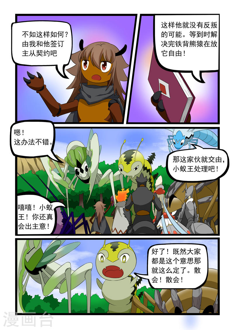 噬龙蚁第186话10P