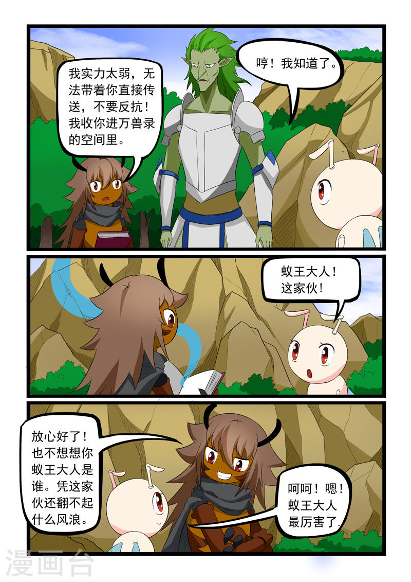 噬龙蚁第186话10P