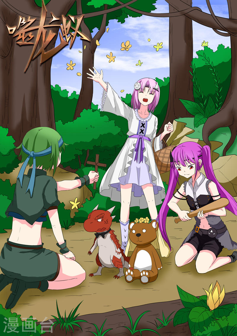 噬龙蚁第189话10P