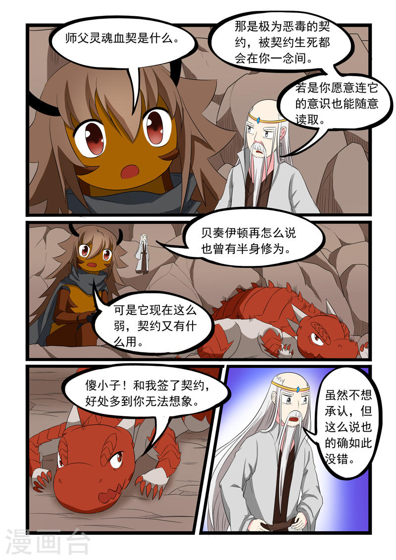 噬龙蚁第189话10P