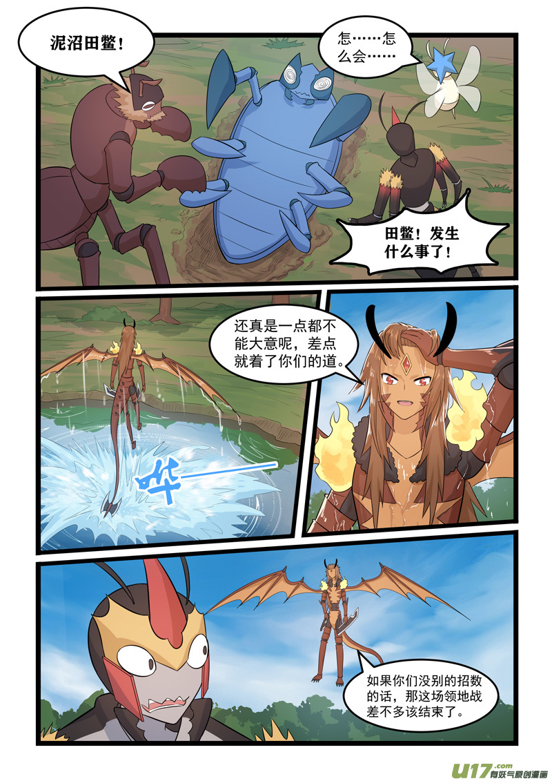 噬龙蚁第三百七十三话