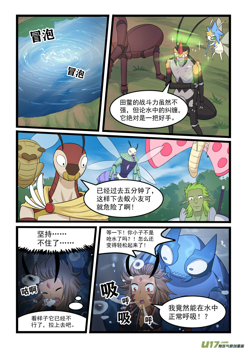 噬龙蚁第三百七十三话