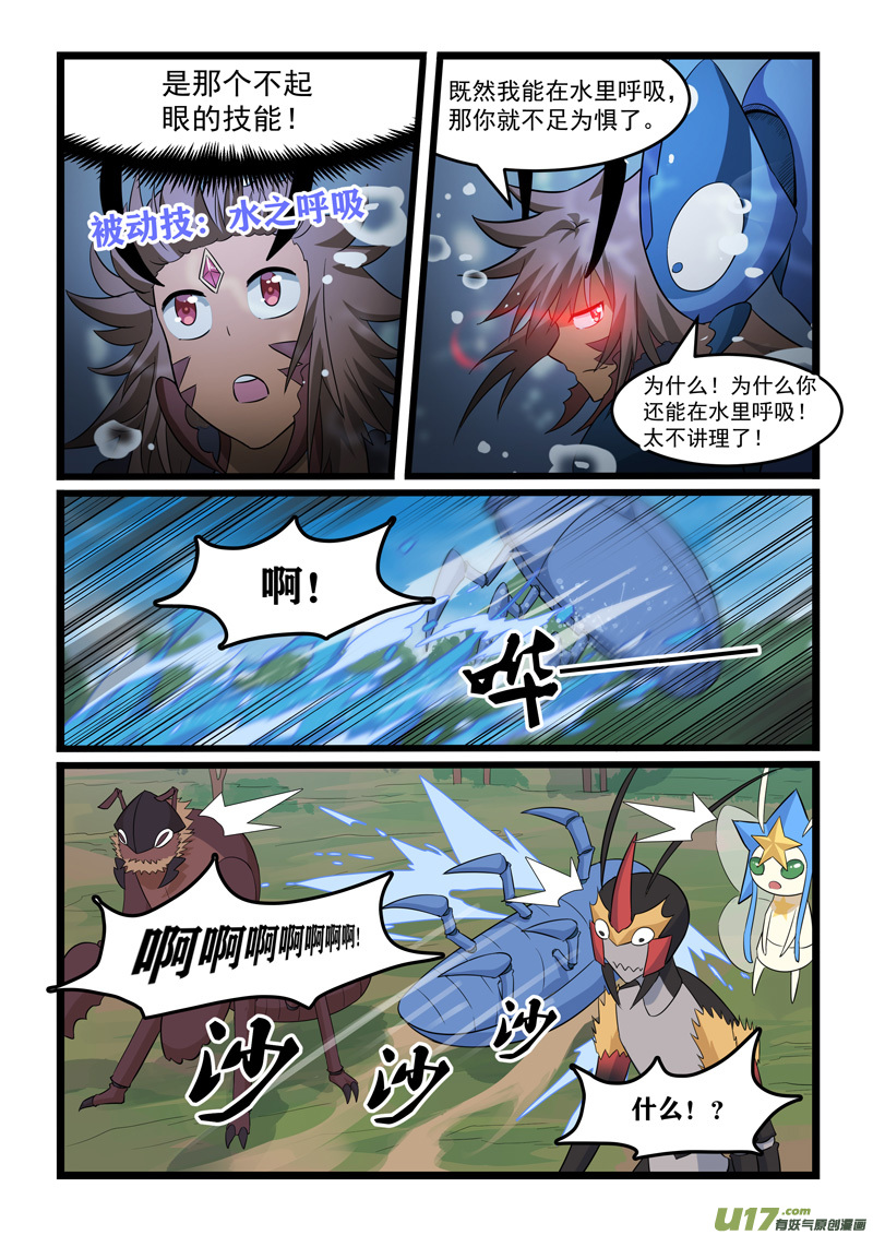 噬龙蚁第三百七十三话