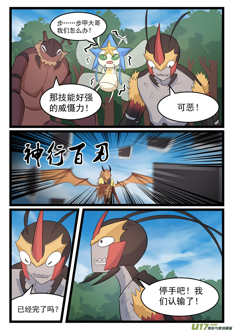 噬龙蚁第三百七十四话