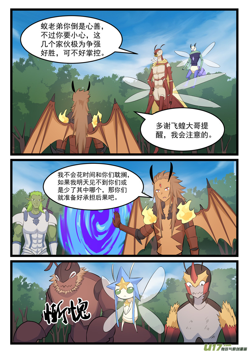 噬龙蚁第三百七十四话