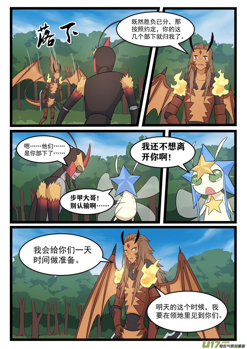 噬龙蚁第三百七十四话