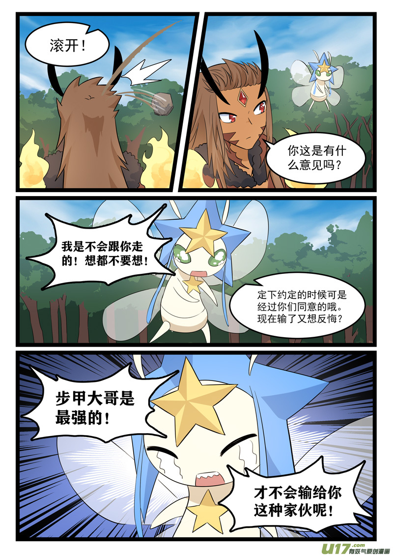 噬龙蚁第三百七十四话