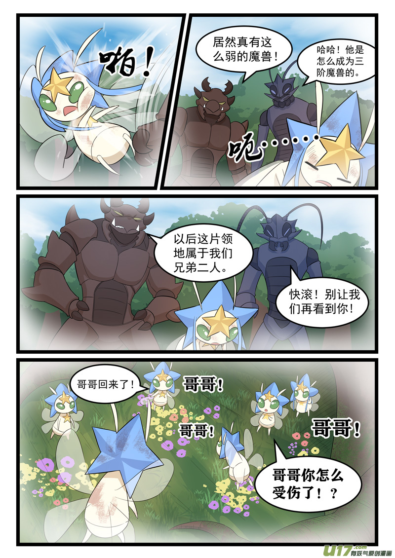 噬龙蚁第三百七十四话