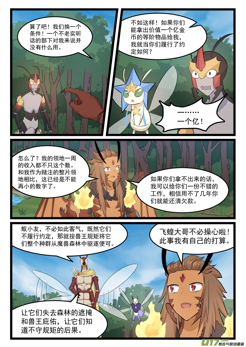 噬龙蚁第三百七十四话