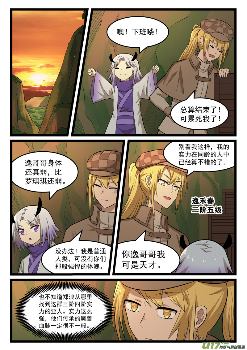 噬龙蚁第三百七十五话