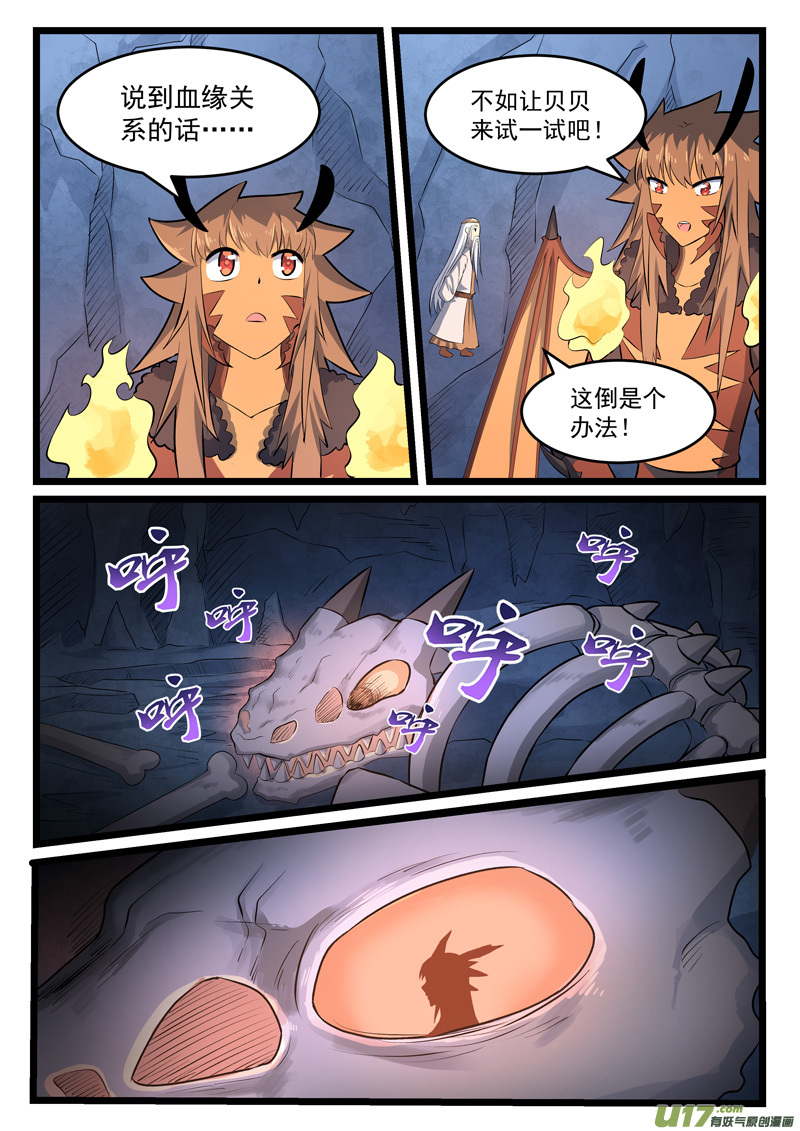 噬龙蚁第三百七十五话