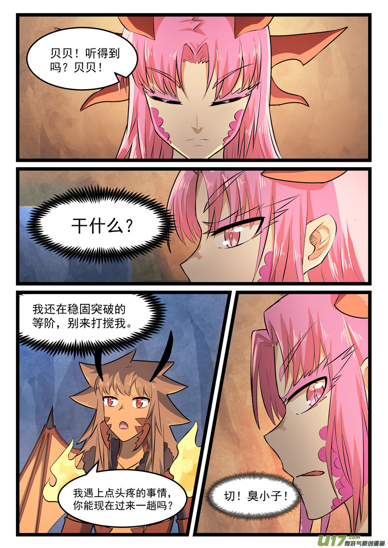 噬龙蚁第三百七十五话