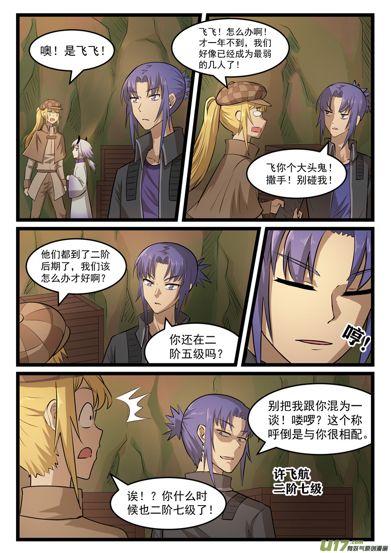 噬龙蚁第三百七十五话