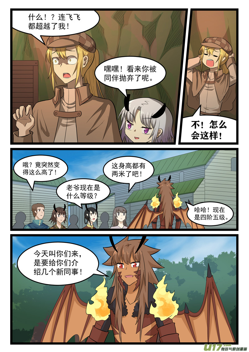 噬龙蚁第三百七十五话