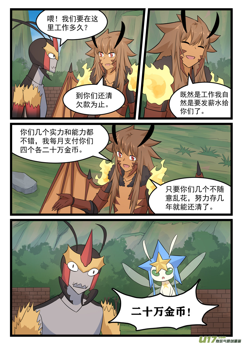 噬龙蚁第三百七十五话