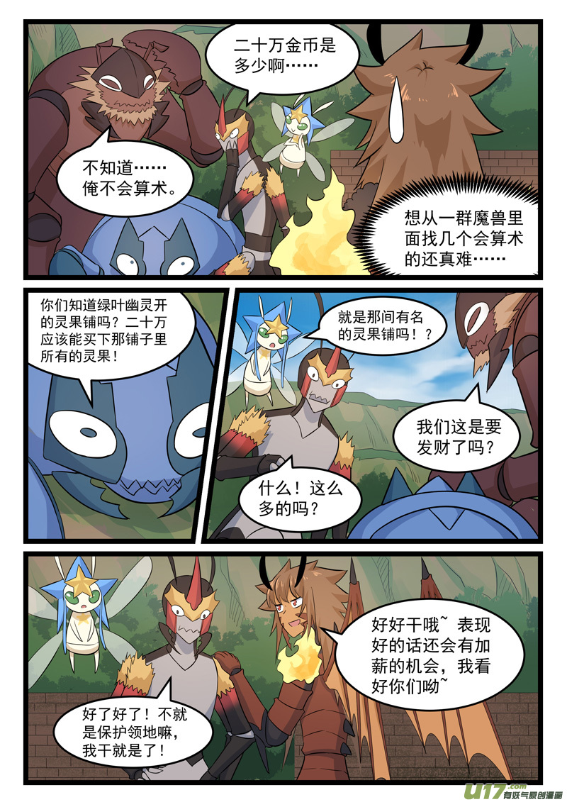 噬龙蚁第三百七十五话