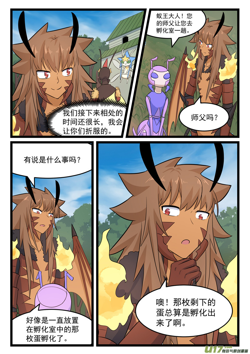 噬龙蚁第三百七十五话