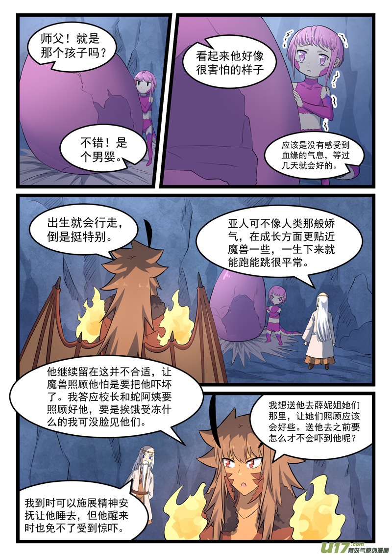 噬龙蚁第三百七十五话