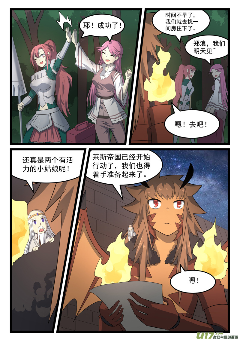 噬龙蚁第三百七十六话