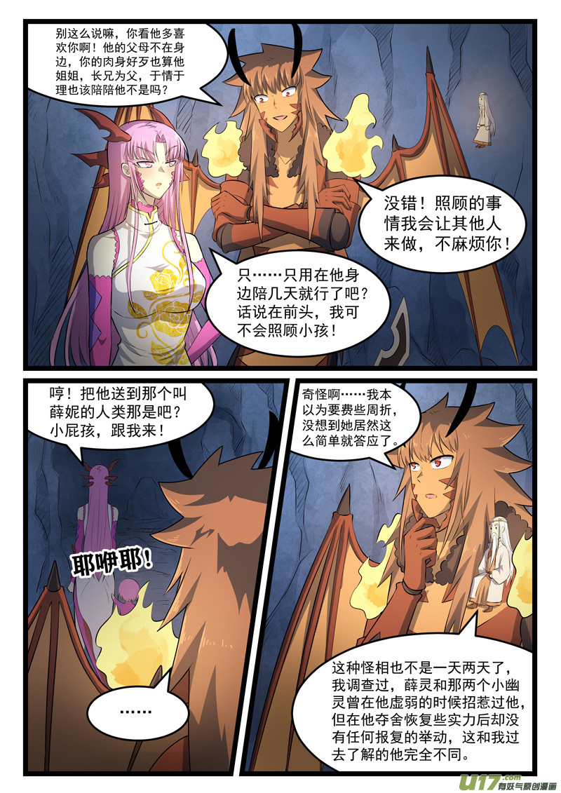 噬龙蚁第三百七十六话