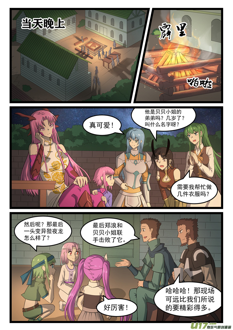 噬龙蚁第三百七十六话