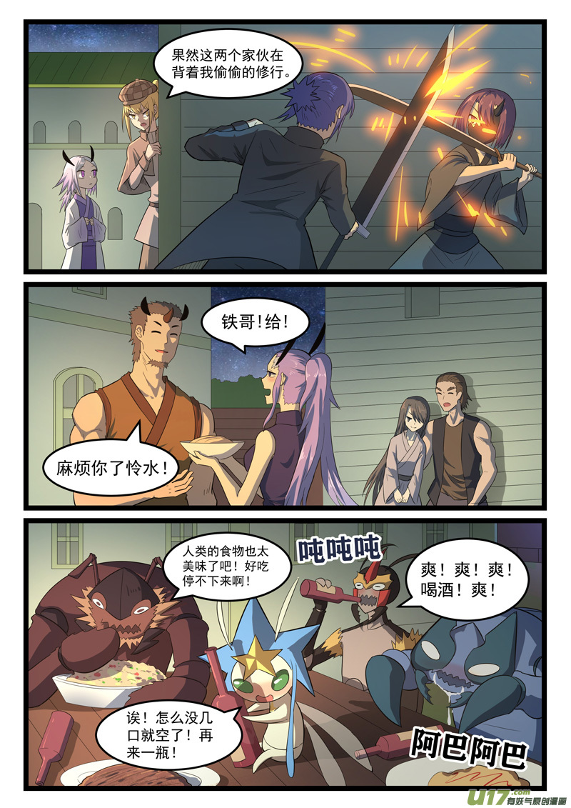 噬龙蚁第三百七十六话