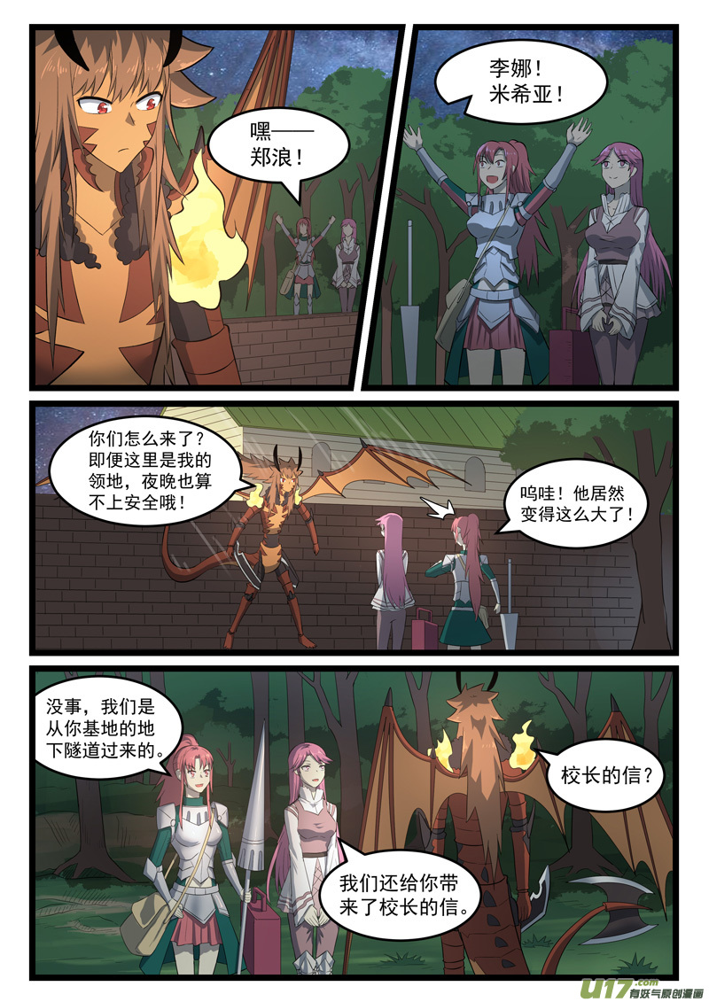 噬龙蚁第三百七十六话