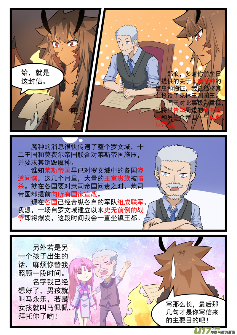 噬龙蚁第三百七十六话