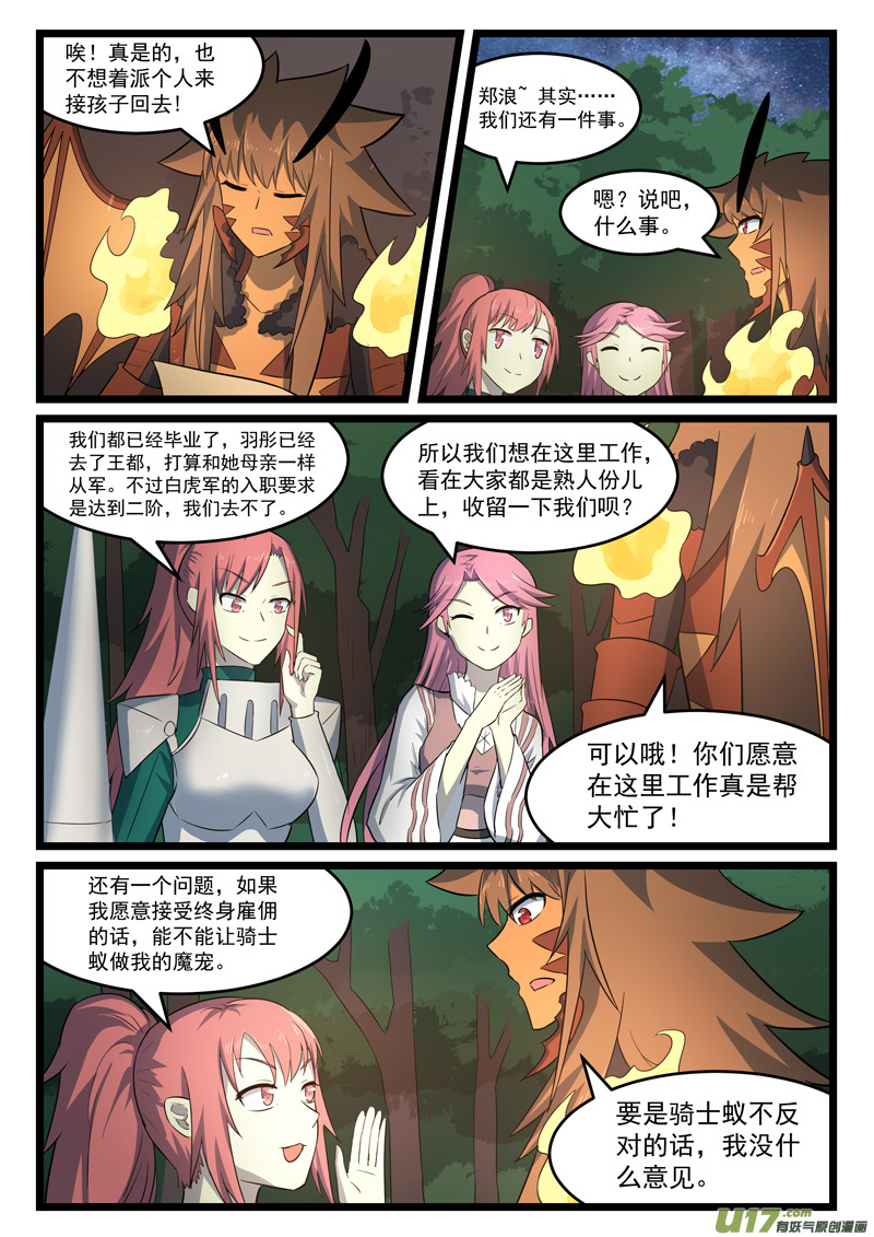 噬龙蚁第三百七十六话