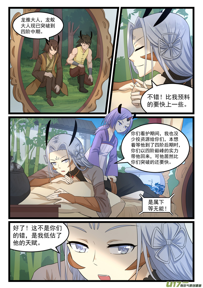 噬龙蚁第三百七十七话