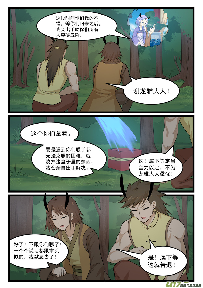 噬龙蚁第三百七十七话