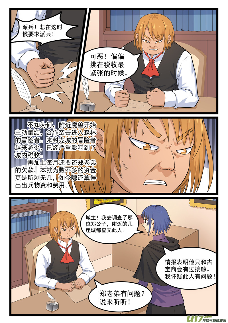 噬龙蚁第三百七十七话