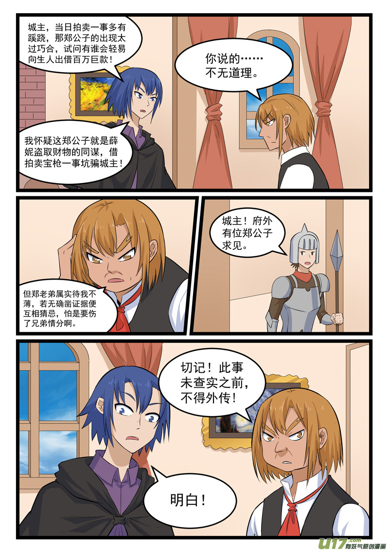 噬龙蚁第三百七十七话