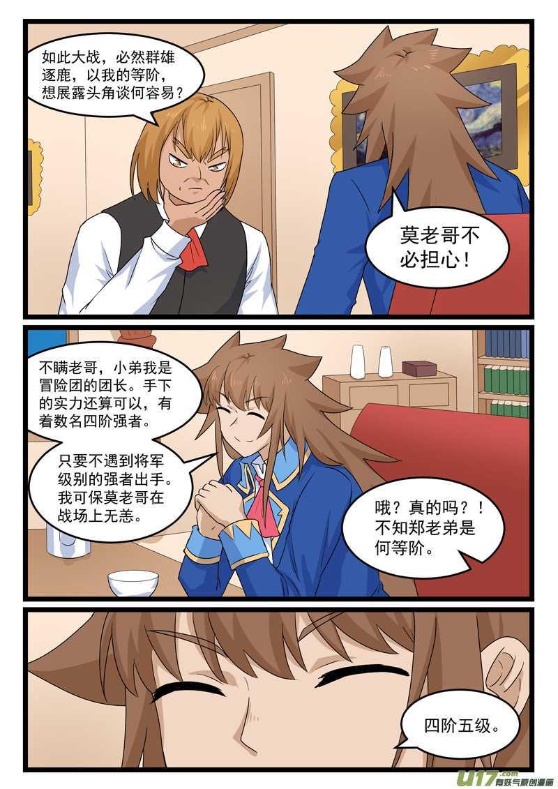 噬龙蚁第三百七十七话