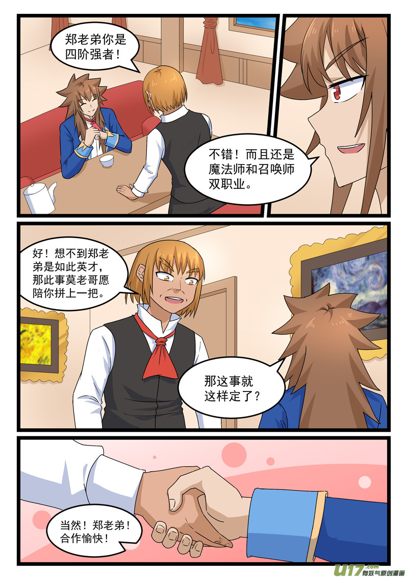 噬龙蚁第三百七十七话