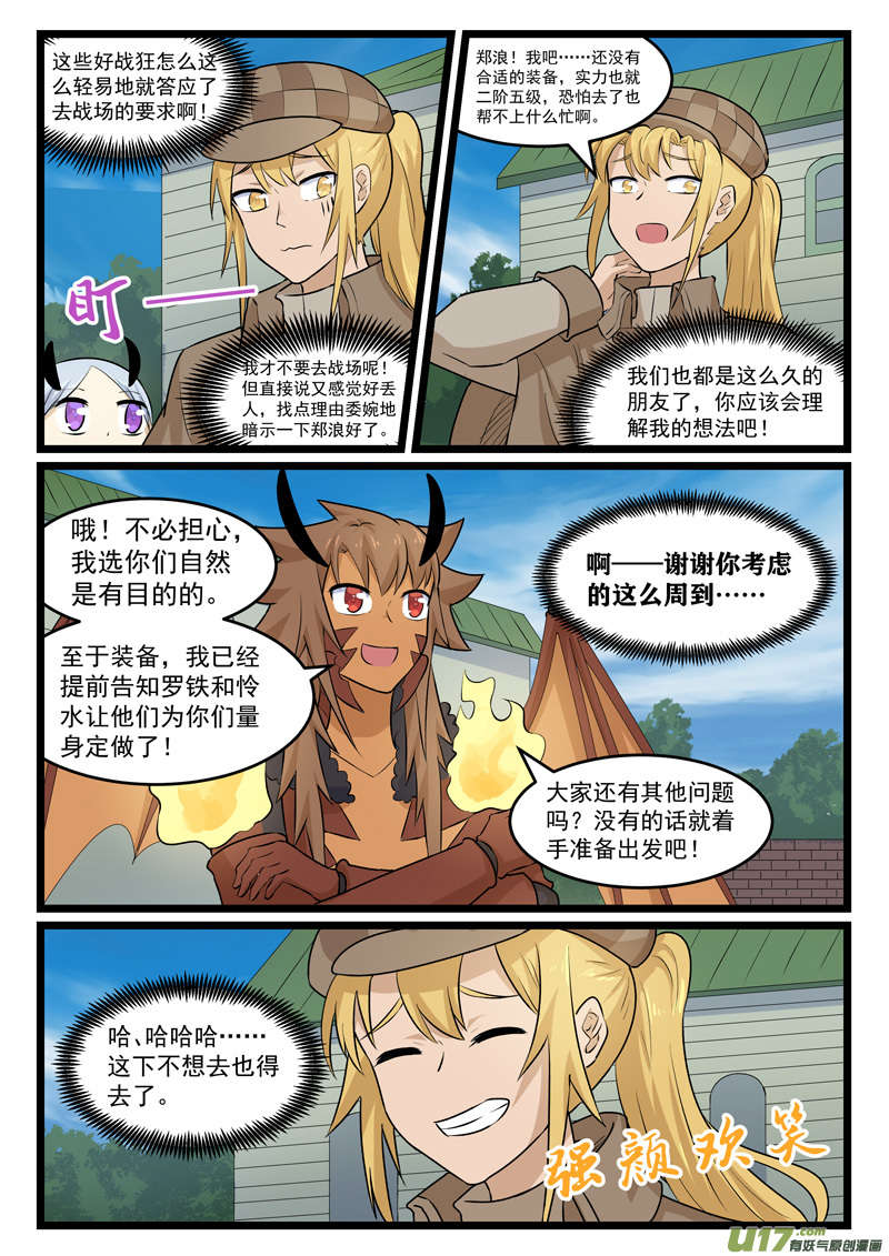 噬龙蚁第三百七十八话