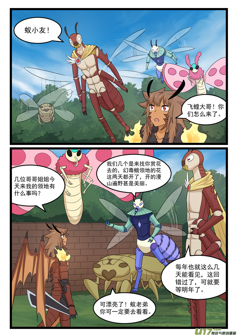 噬龙蚁第三百七十八话