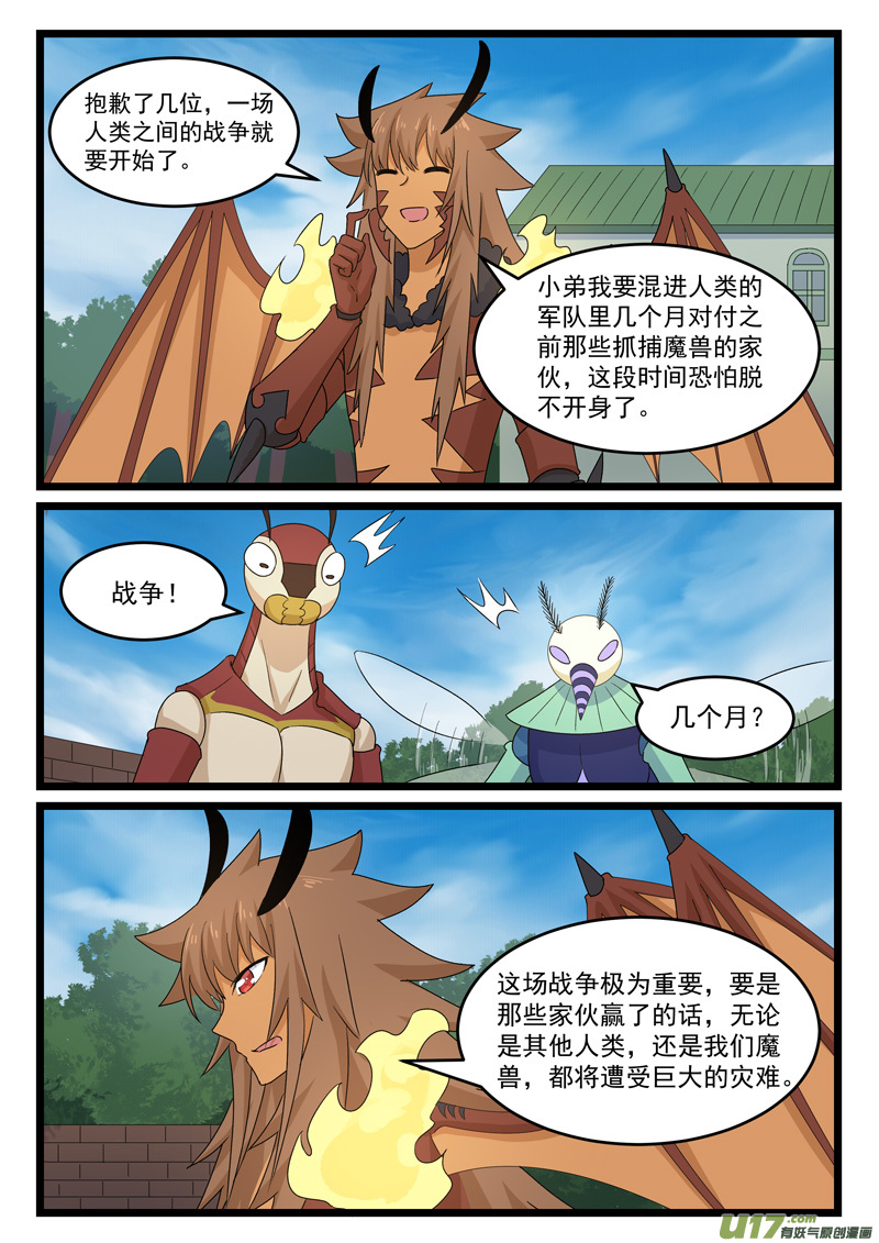 噬龙蚁第三百七十八话