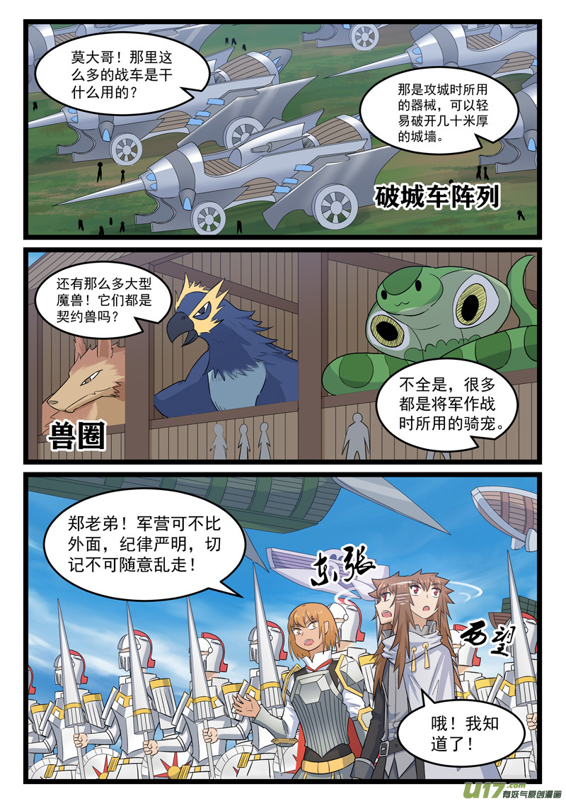 噬龙蚁第三百七十九话