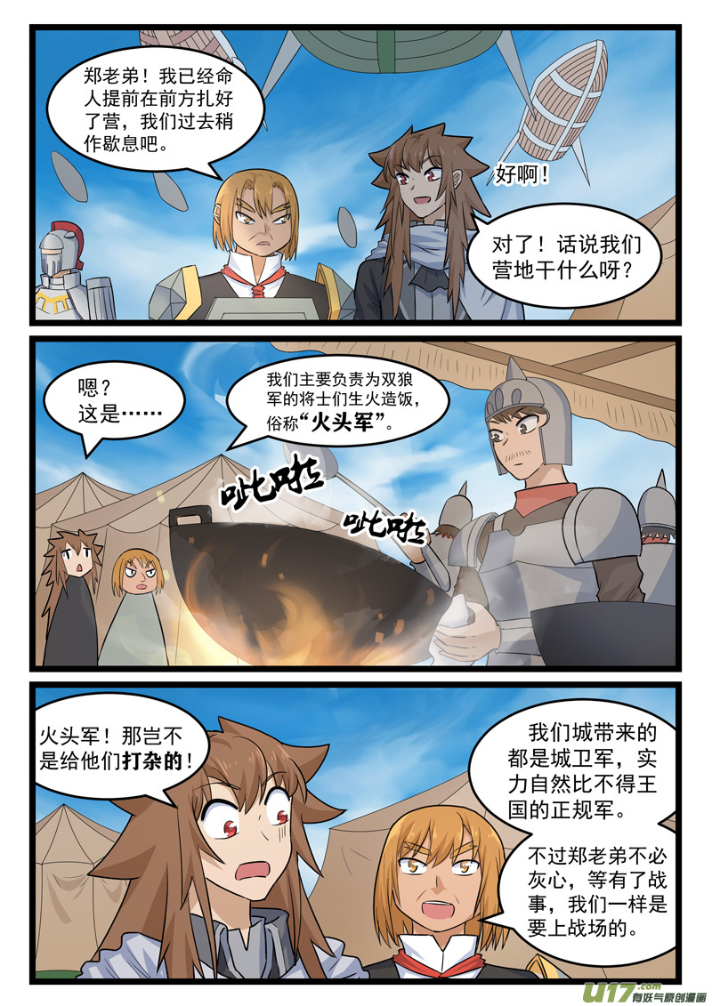 噬龙蚁第三百七十九话