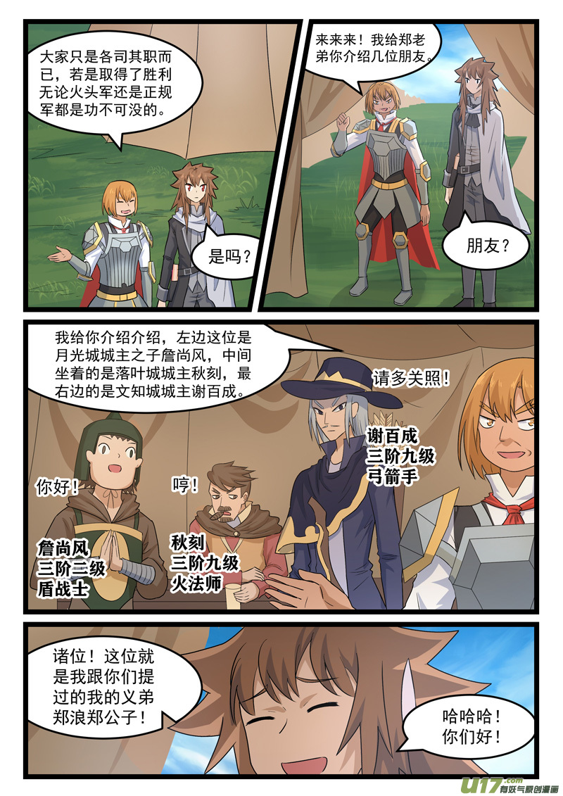 噬龙蚁第三百七十九话