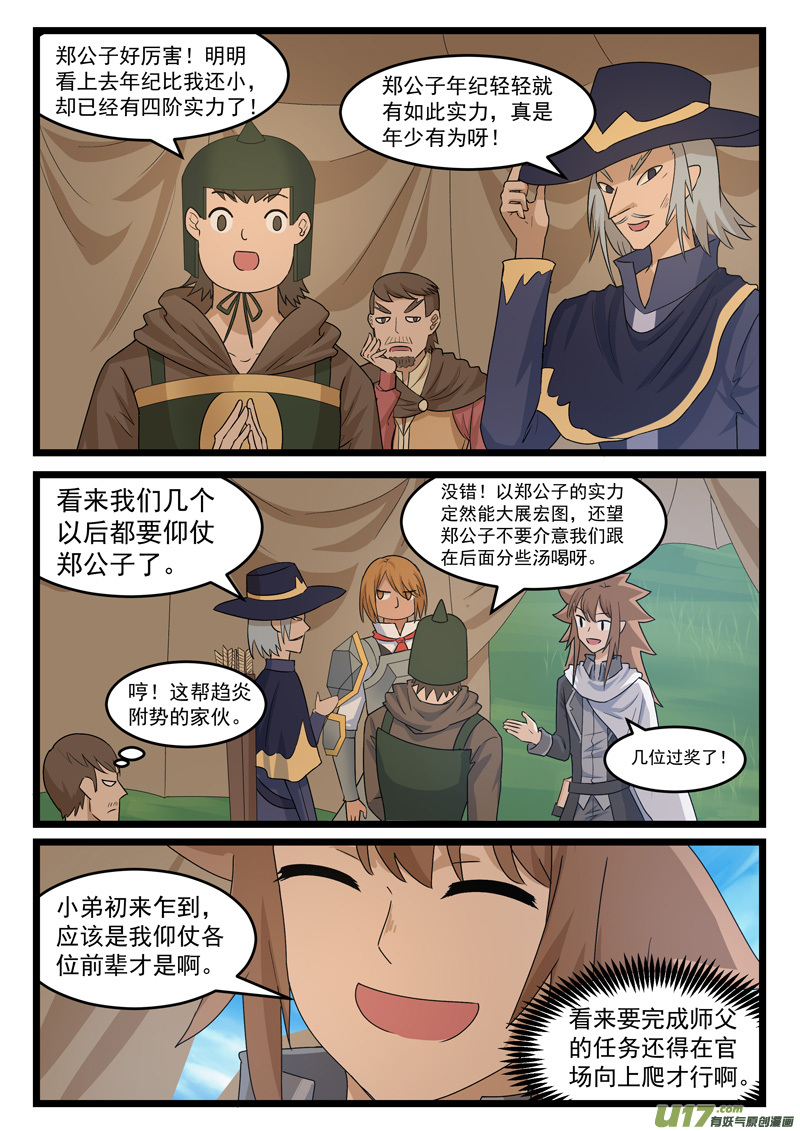 噬龙蚁第三百七十九话