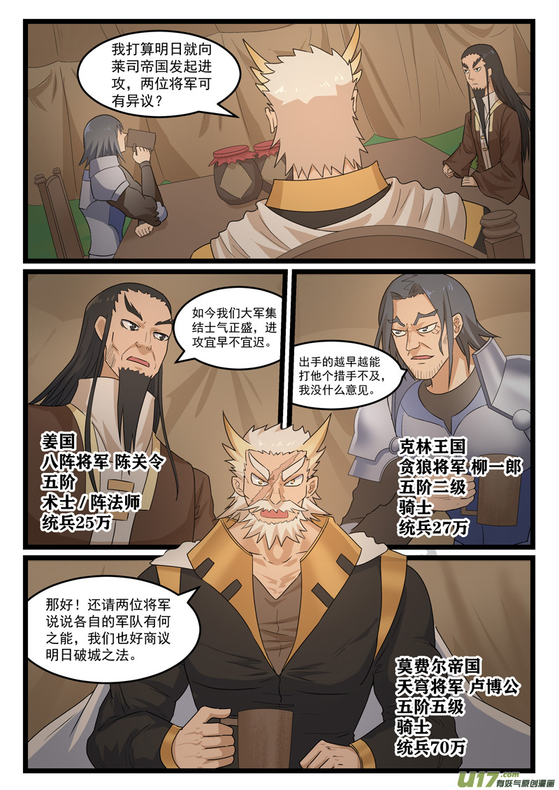 噬龙蚁第三百七十九话