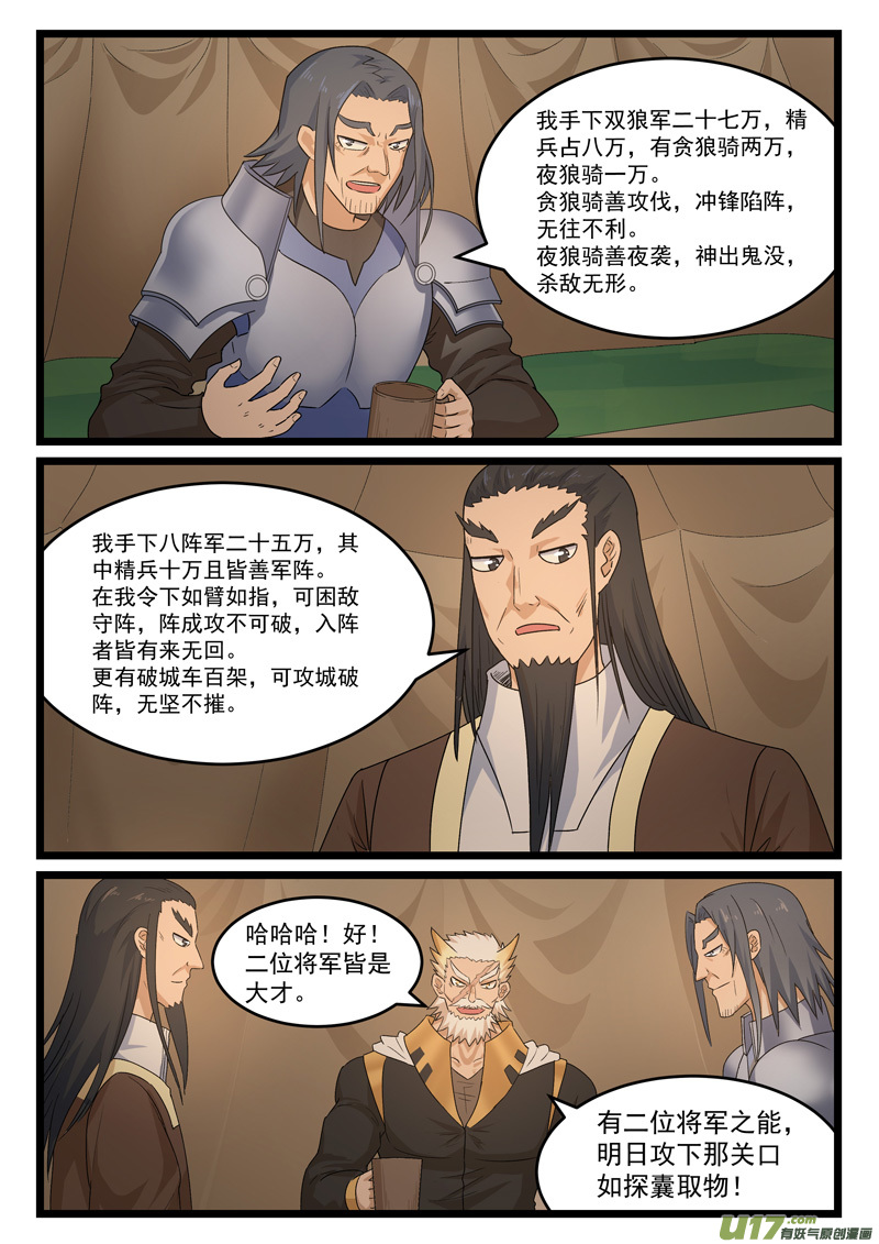 噬龙蚁第三百七十九话